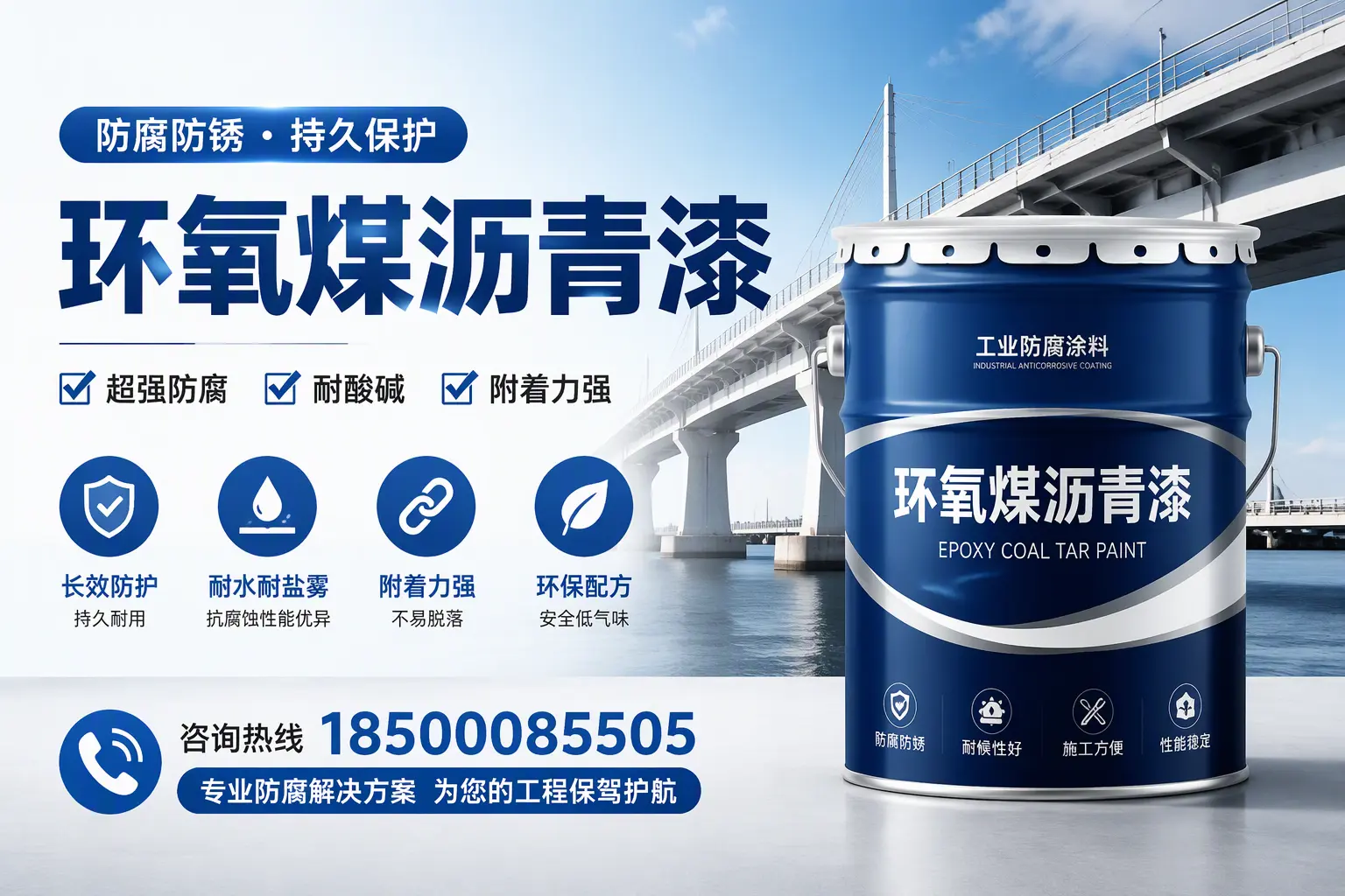 环氧煤沥青漆与其他涂料的对比分析,助你在白杨做出明智选择